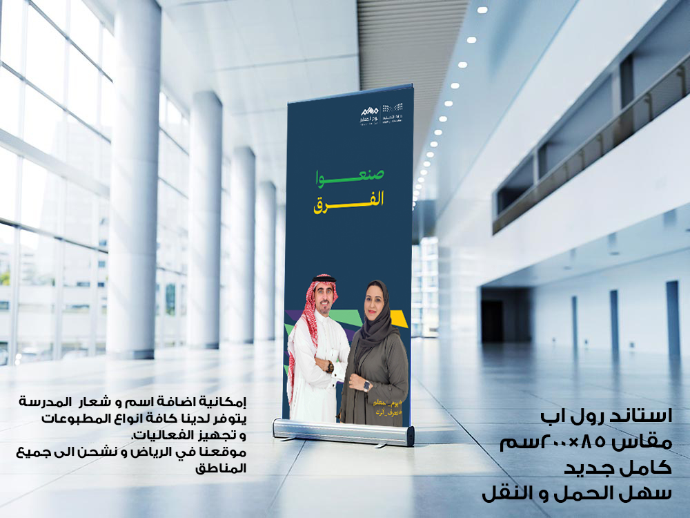 رول اب يوم المعلم