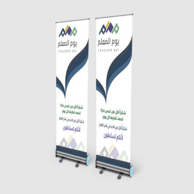 رول اب يوم المعلم