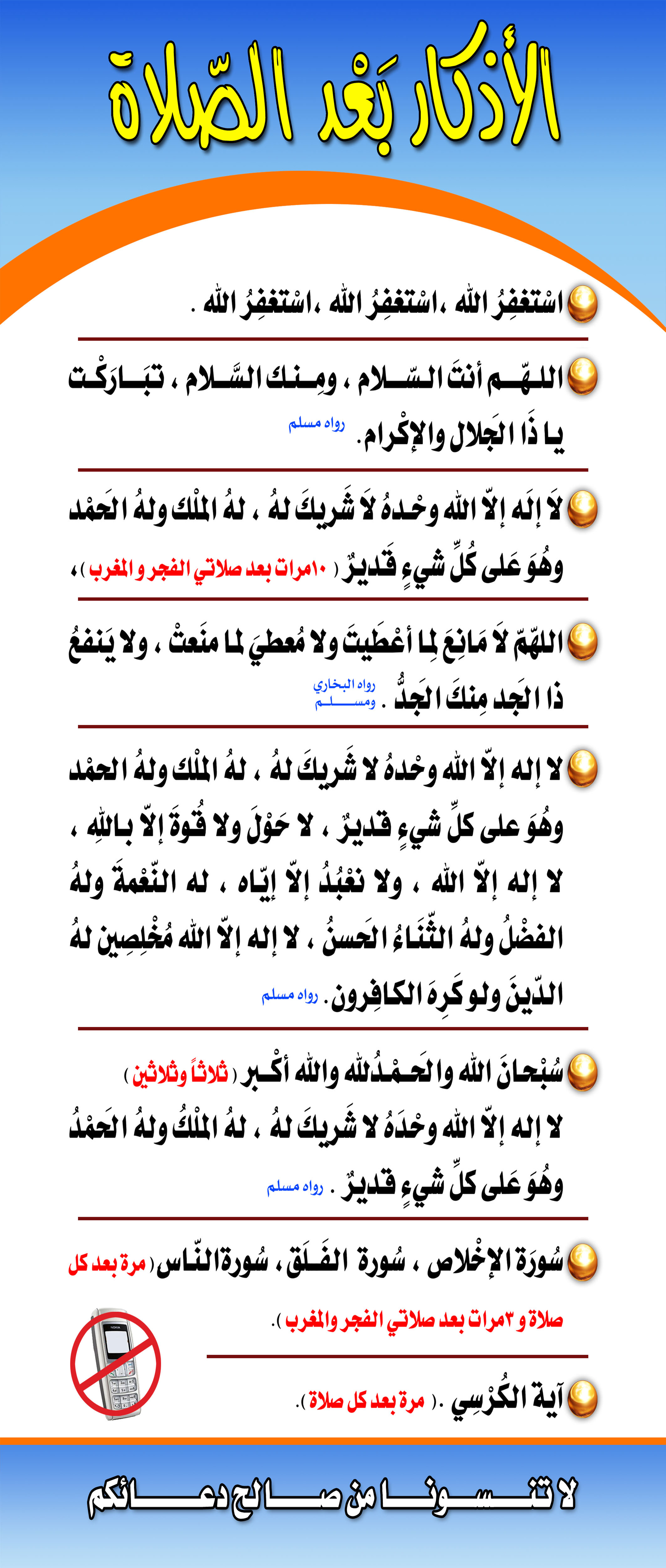 اذكار بعد الصلاة
