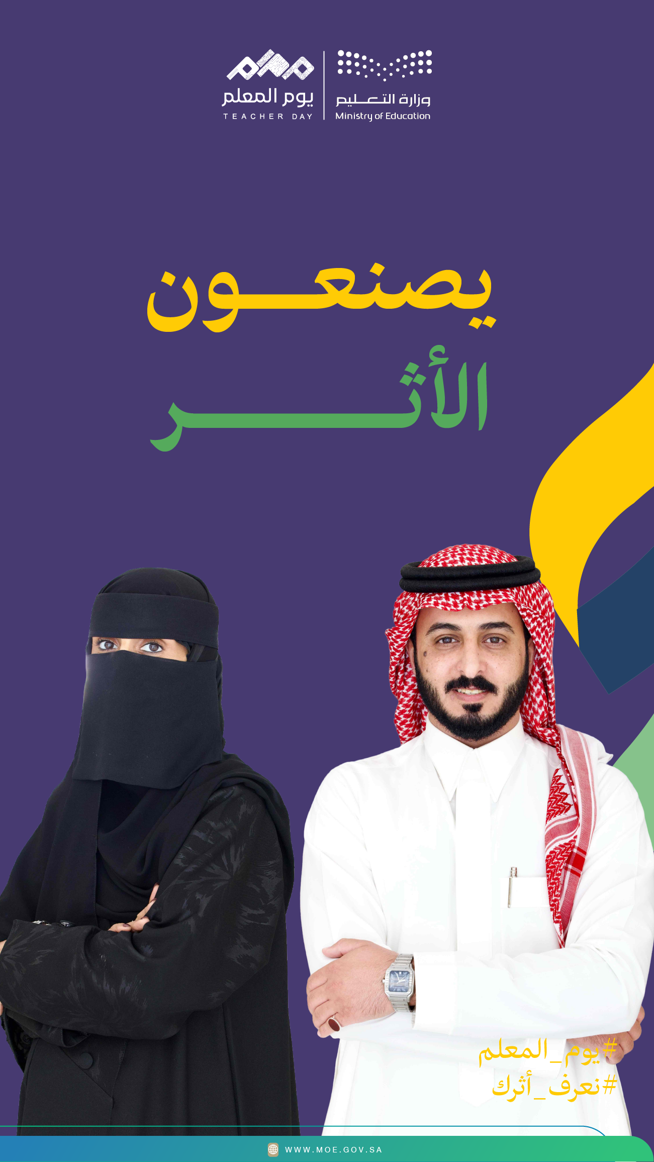 رول اب يوم المعلم