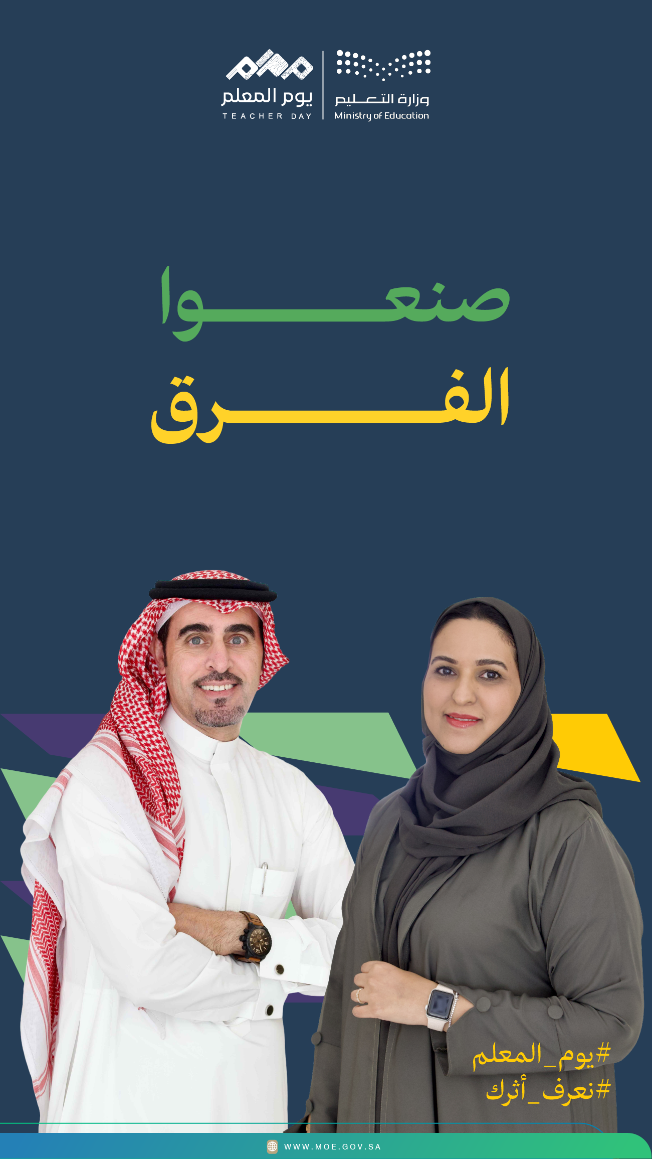 رول اب يوم المعلم