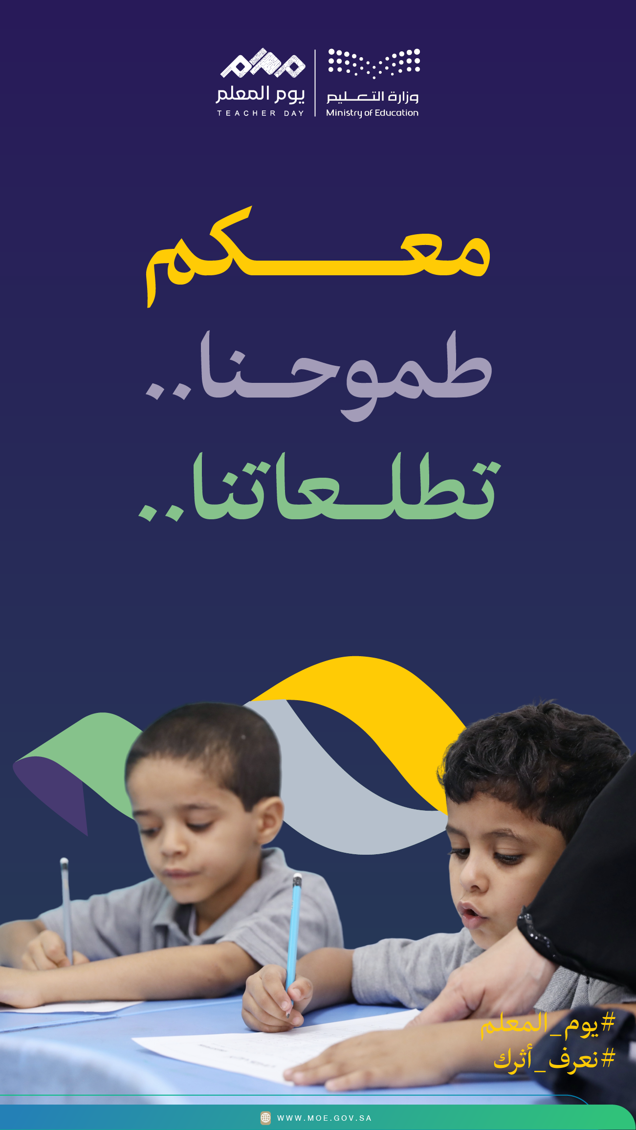 رول اب يوم المعلم