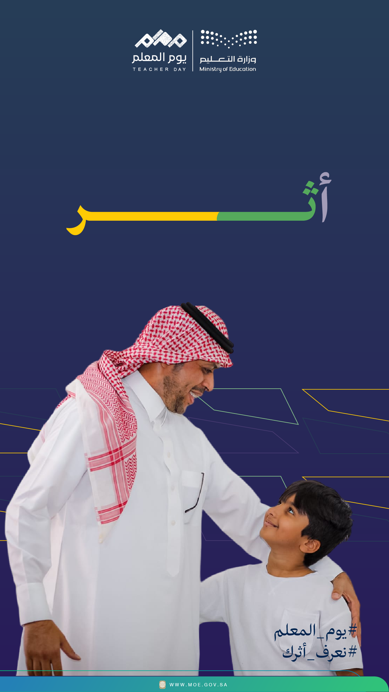 رول اب يوم المعلم