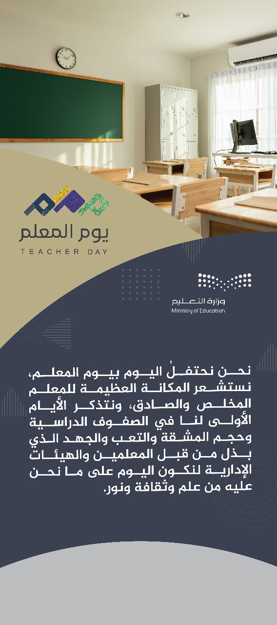 رول اب يوم المعلم