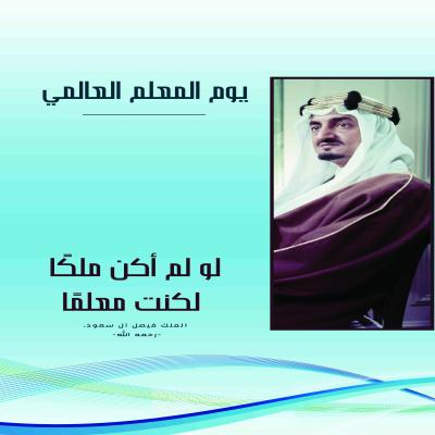 رول اب يوم المعلم