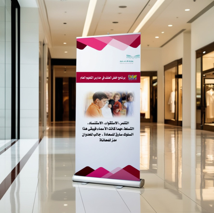 رول اب التنمر  ( رفق )