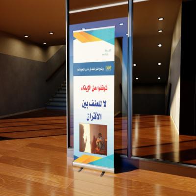 رول اب التنمر ( رفق )