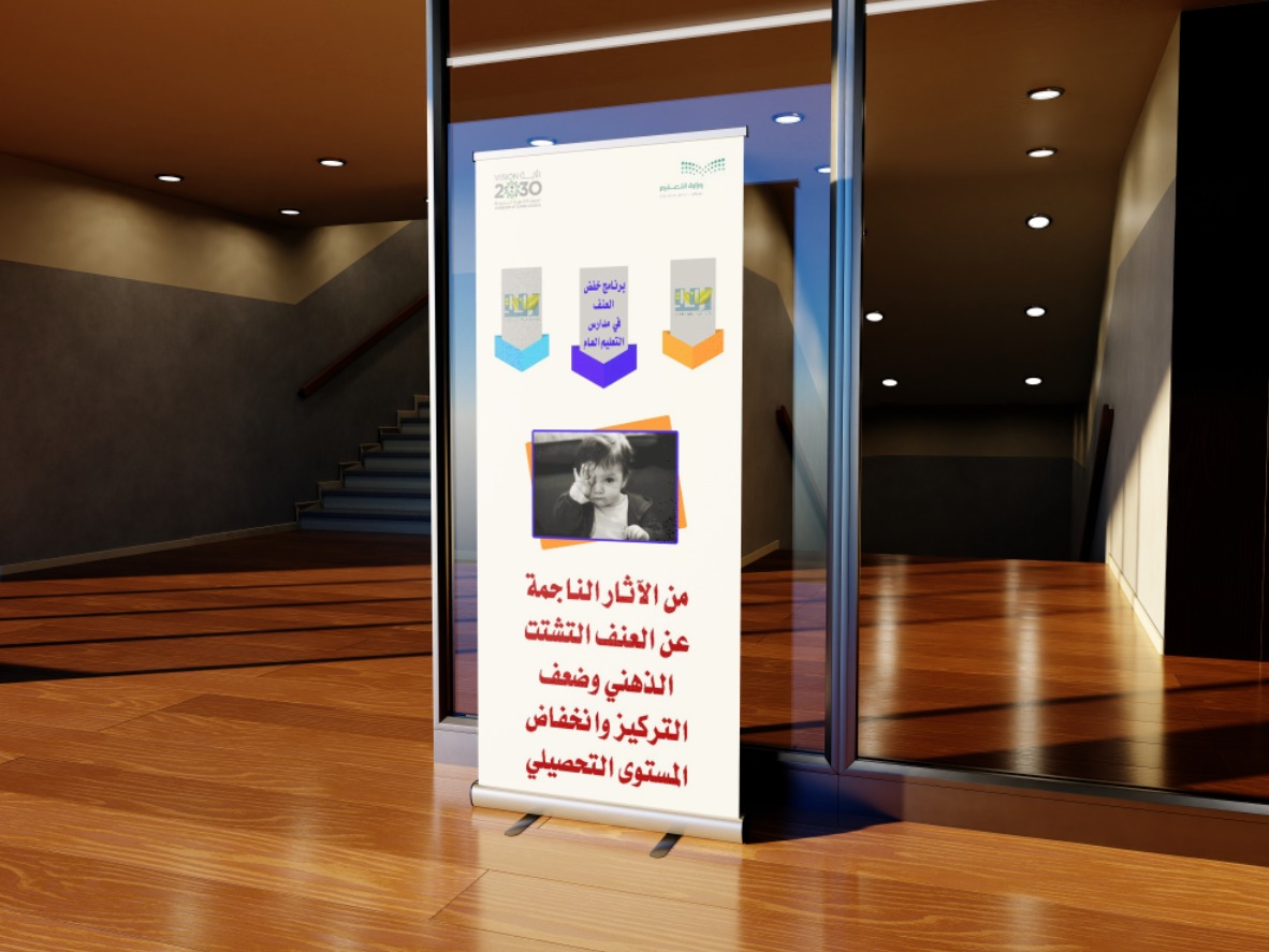رول اب التنمر ( رفق )