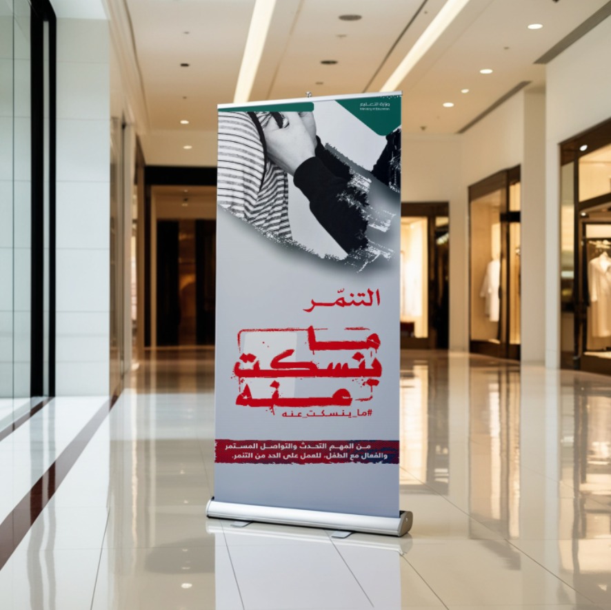 رول اب التنمر ما ينسكت عنه 