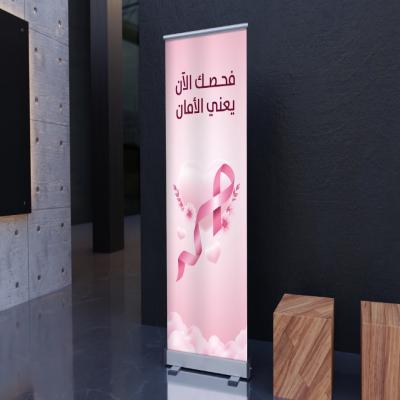 رول اب سرطان الثدي