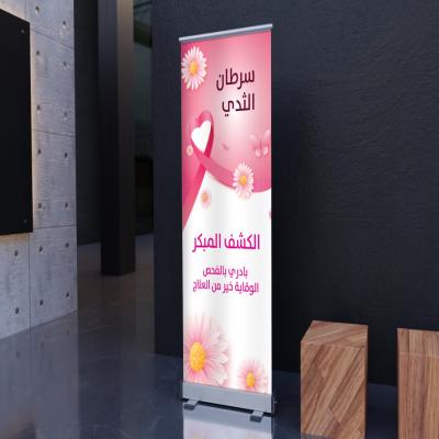 رول اب سرطان الثدي