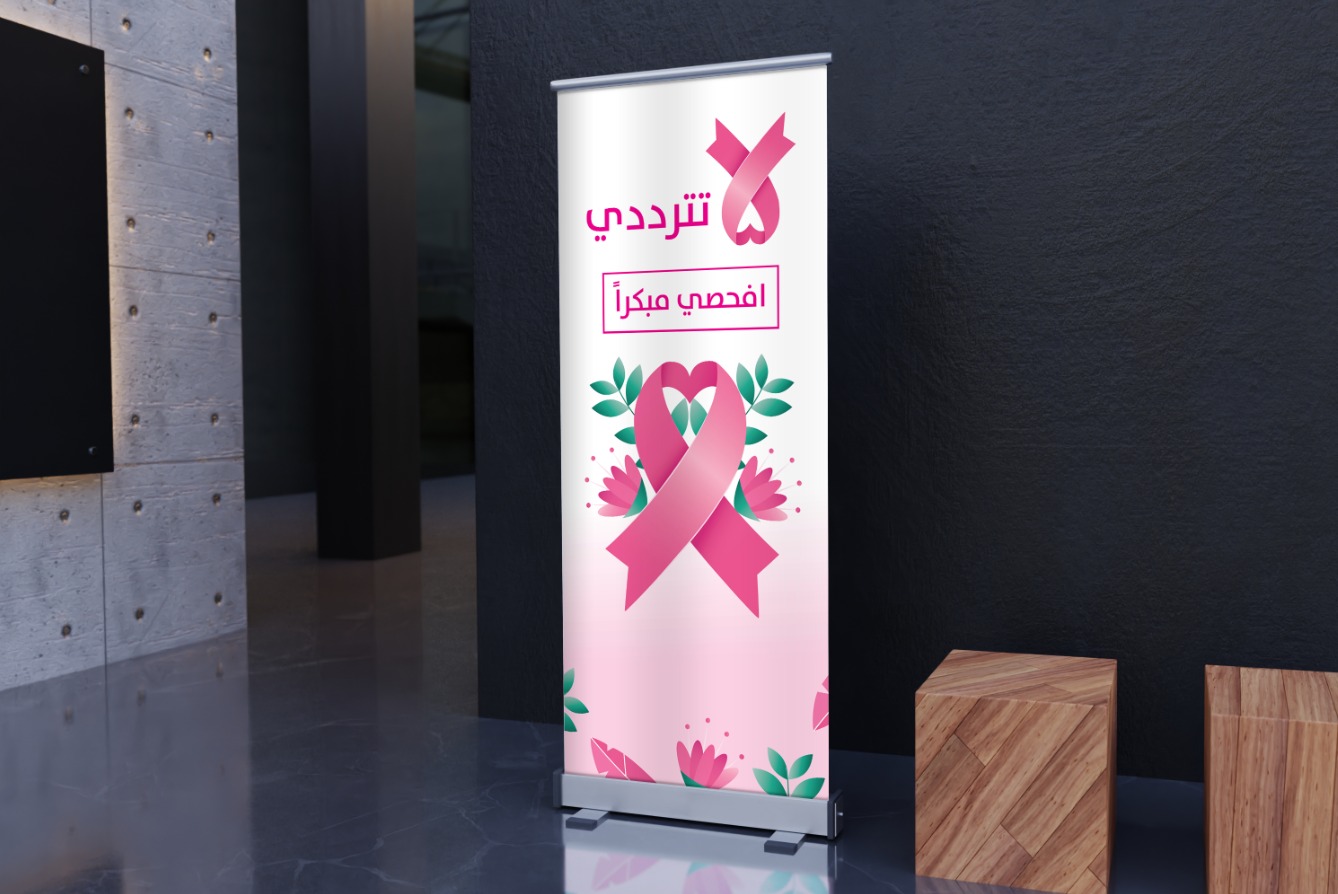 رول اب سرطان الثدي