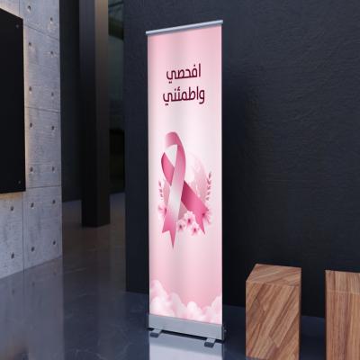 رول اب سرطان الثدي