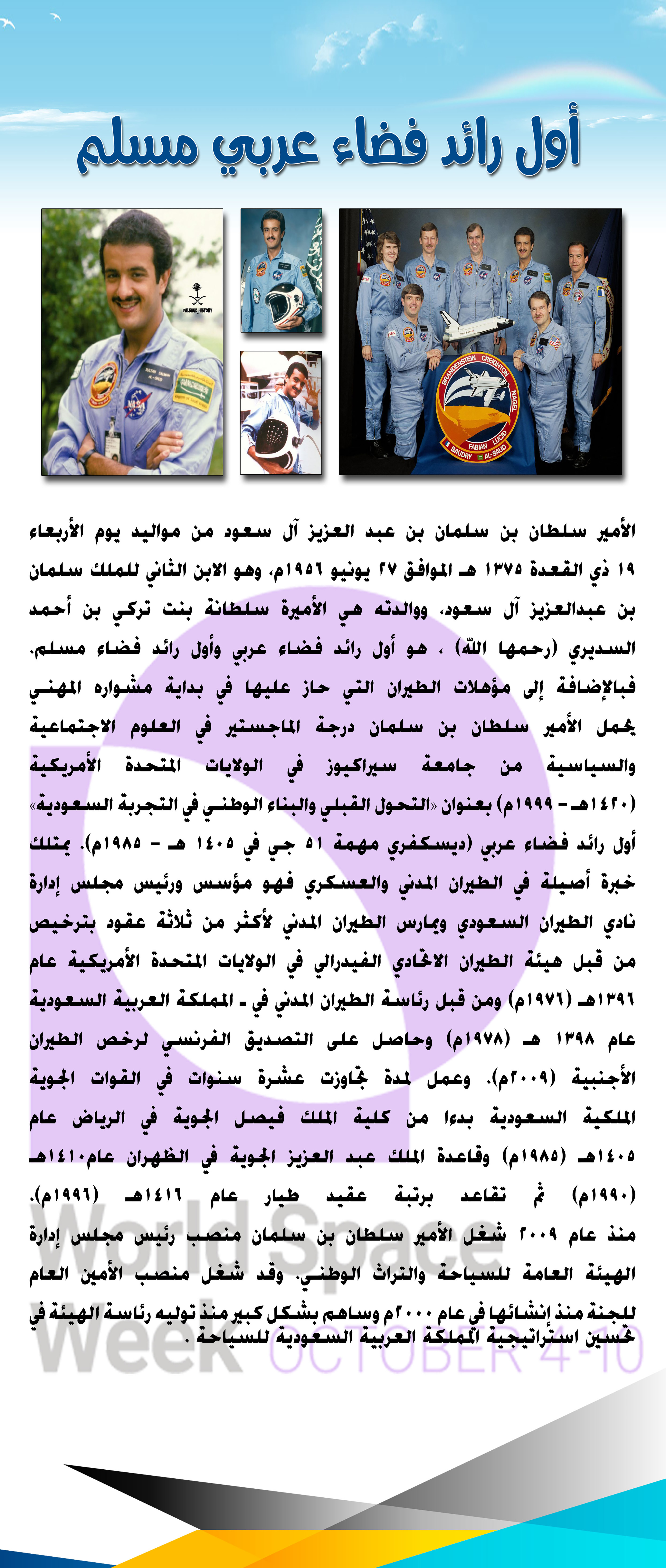 رول اب اسبوع الفضاء