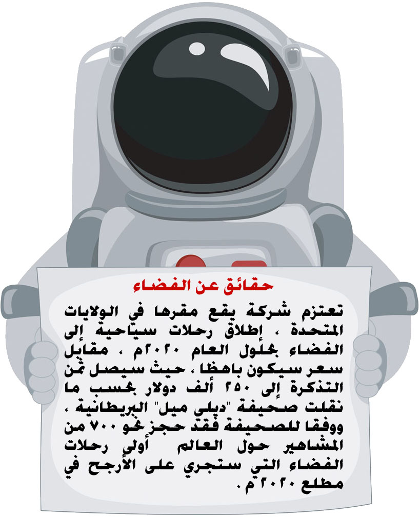 مجسم فلين اسبوع الفضاء 