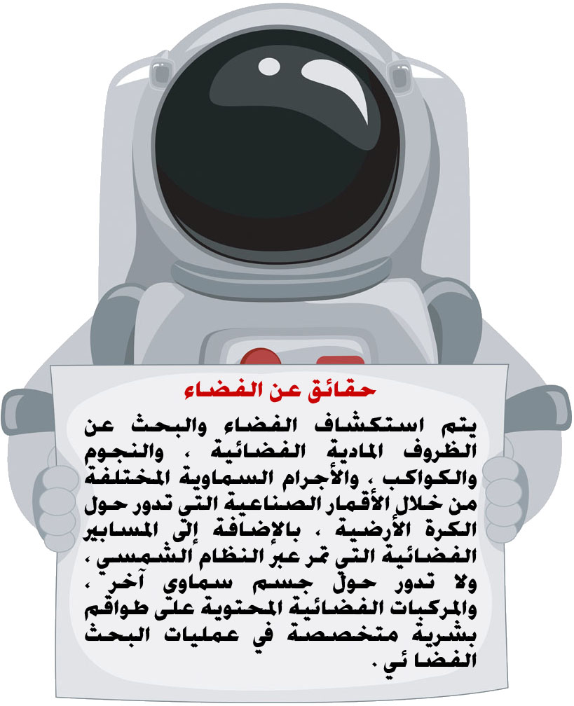 مجسم فلين اسبوع الفضاء