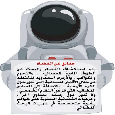مجسم فلين اسبوع الفضاء