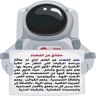 مجسم فلين اسبوع الفضاء