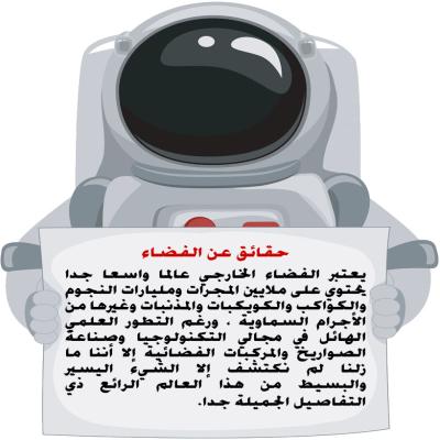 مجسم فلين اسبوع الفضاء