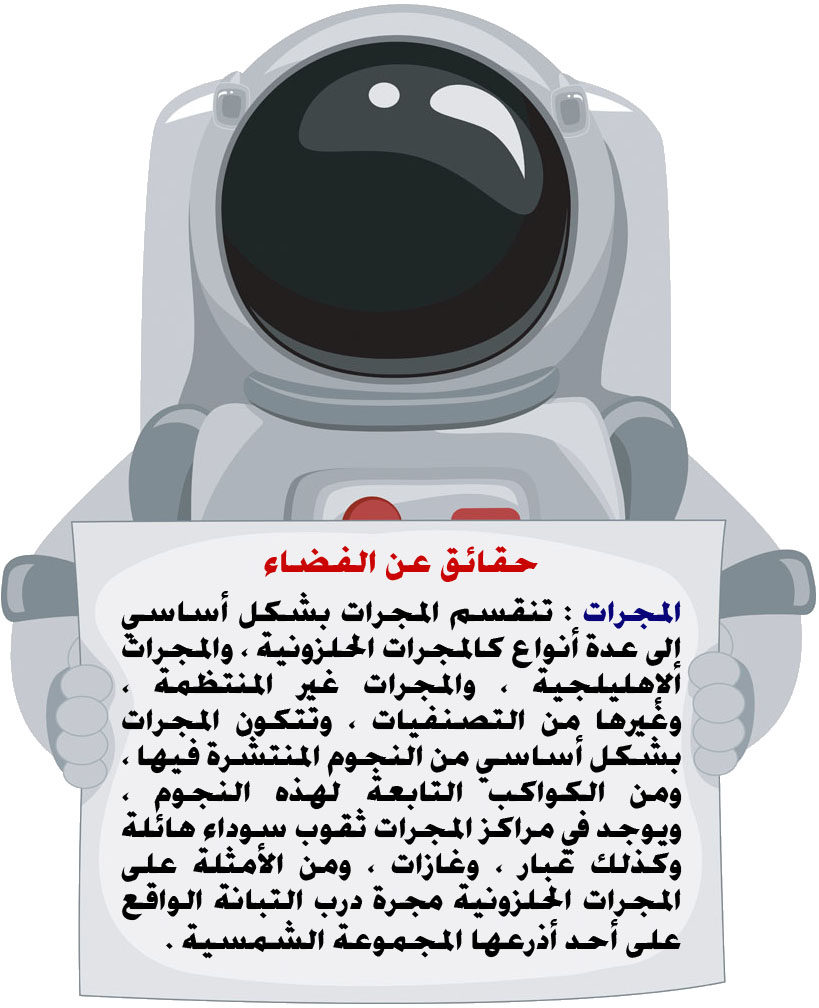 مجسم فلين اسبوع الفضاء 