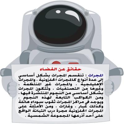 مجسم فلين اسبوع الفضاء